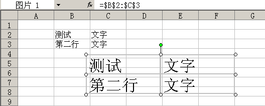 Excel放大镜